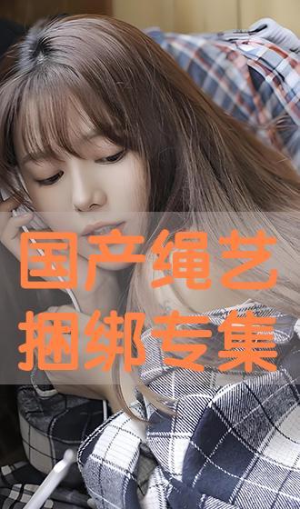 国产绳艺,国产绳艺的传承与创新